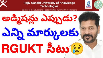 TS Basara Rgukt iiit Admissions 2025😢 || Rgukt iiit latest Update today 💯