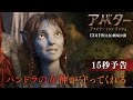 『アバター:ファイヤー・アンド・アッシュ』15秒予告|パンドラの女神が守ってくれる|12月19日(金)日米同時公開!
