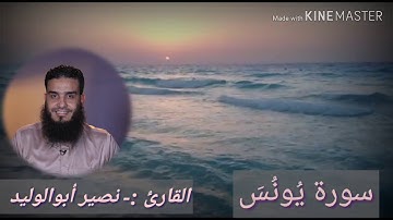 ما تيسر من سورة يونس | قصة غرق فرعون