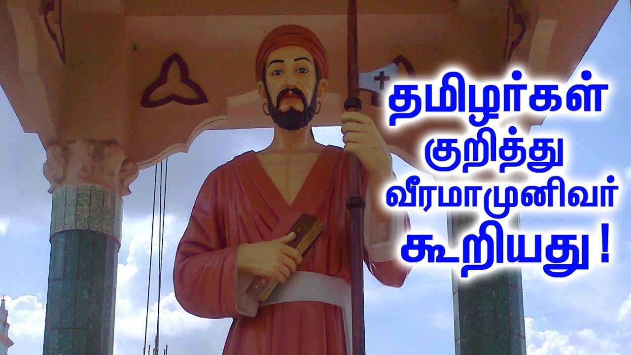 veeramamunivar
