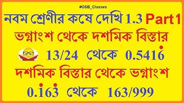 নবম শ্রেণী কষে দেখি 1.3 (Part 1) | বাস্তব সংখ্যা Real Number | Class IX Koshe Dekhi 1.3 | WBBSE Math