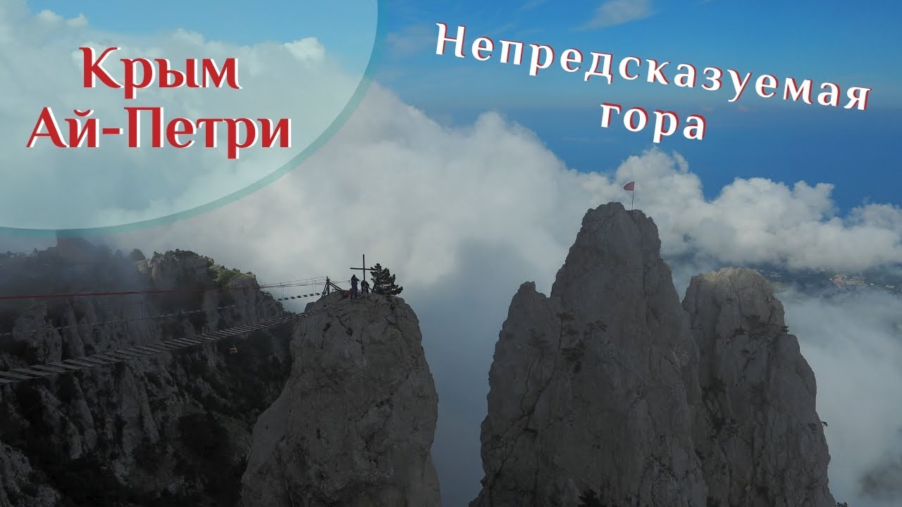 Ай Петри надпись
