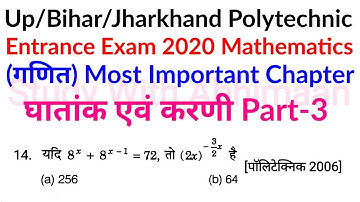 Up Polytechnic Entrance Exam Preparation 2020 Mathematics Important Chapter Indices And Surds Part-3