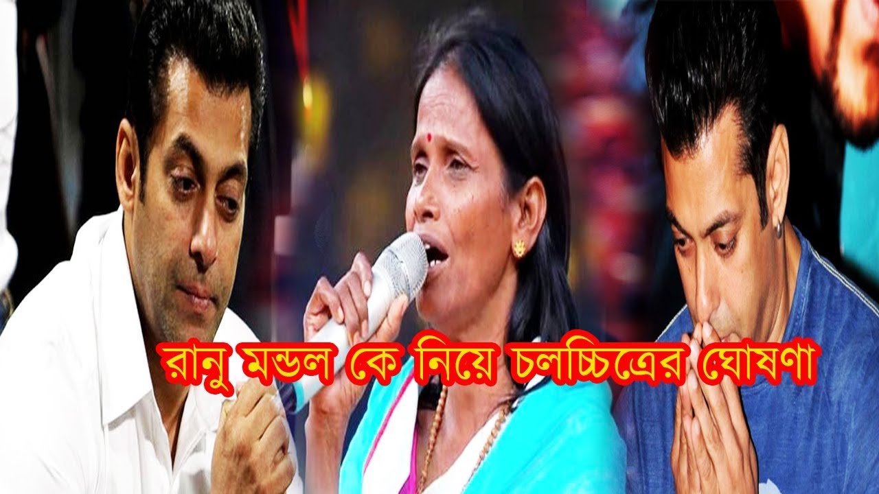 top news today in hindi রানু মন্ডল কে নিয়ে চলচ্চিত্র নির্মাণ ! Teri Meri Kahani Full song | Ranu Mondal | Himesh Reshmmiya