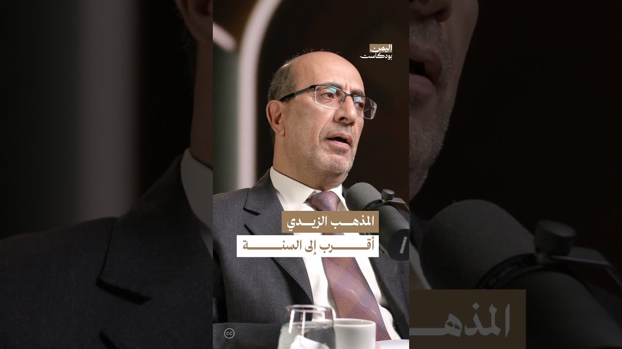 علماء الزيدية وتلاقي المذاهب في اليمن