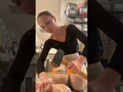 لماذا تتلف راقصات الباليه أحذيتهن