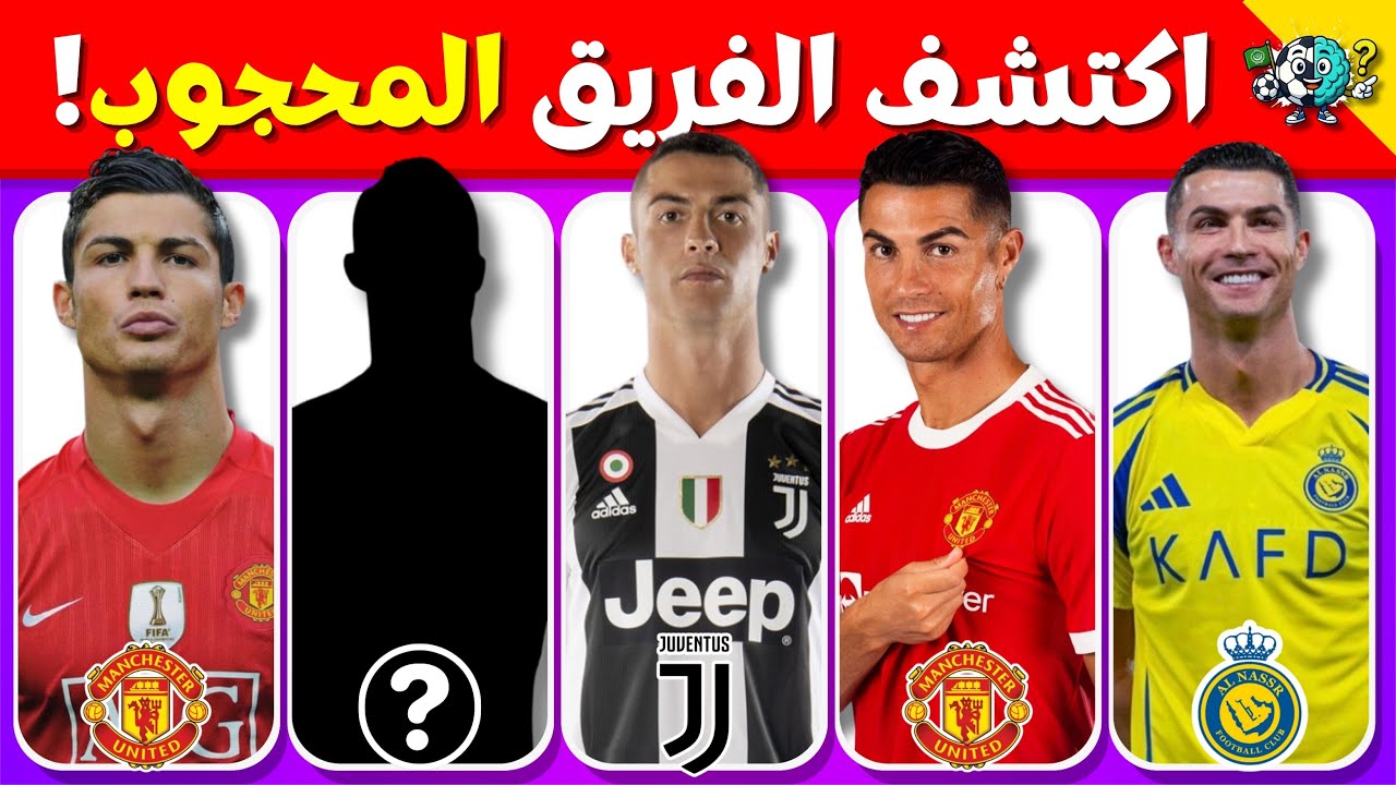 اِكتشف الفريق المفقود من مسار الانتقالات! 🔥❓