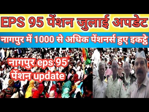 eps-95 pension latest news today | eps95 letest update today | eps95 pension news 22July #eps