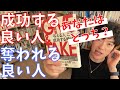 ▶︎GiIVE & TAKE byアダム・グラント◀︎与えて成功する人・失敗する人【メンタリストDaiGo切り抜き / 質疑応答】