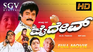 Jaidev | Kannada Full Movie | Jaggesh | Charulatha | Doddanna | Srinath | Ashok