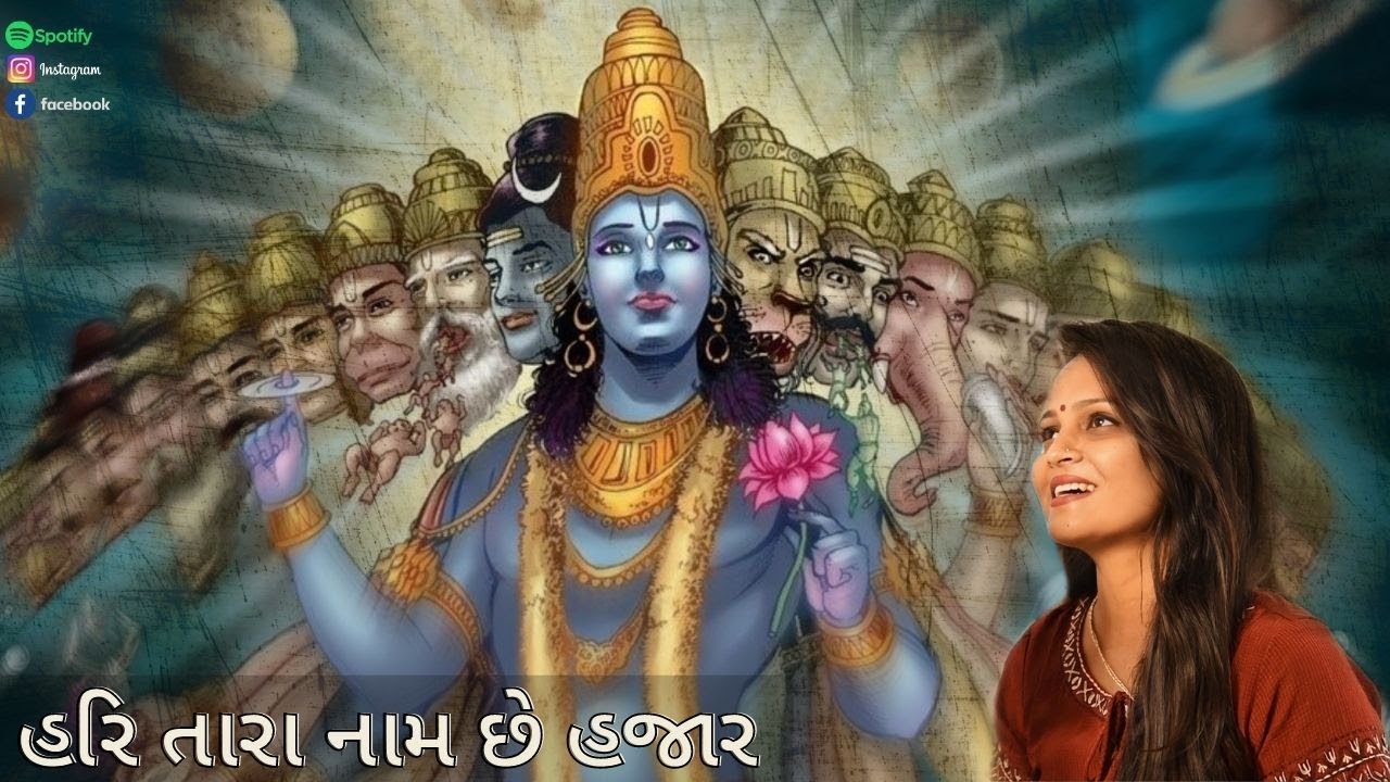 Hari Tara Naam Che Hajar        Krishna Bhajan   Tanvi Senjaliya