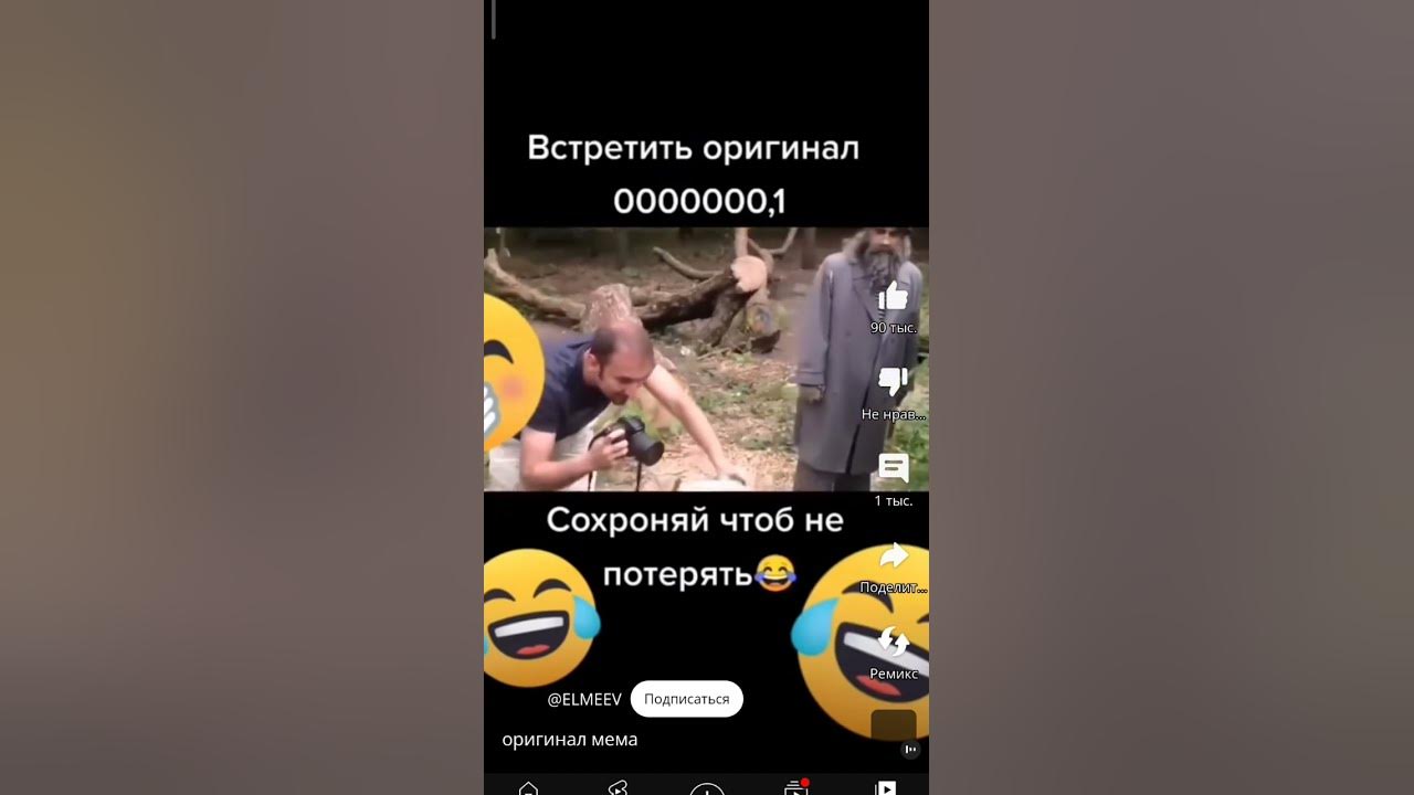 видео мем"это мой гриб!"#мемы#shorts - YouTube