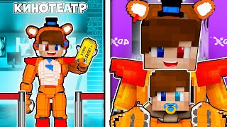 5 СПОСОБОВ ПРОНЕСТИ ДРУГА в КИНОТЕАТР В МАЙНКРАФТ ! АНИМАТРОНИК ФРЕДДИ FNAF 9 MINECRAFT ТРОЛЛИНГ