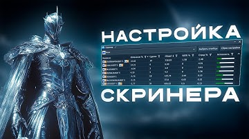 Настройка Скринера для Поиска Алгоритмов MEXC