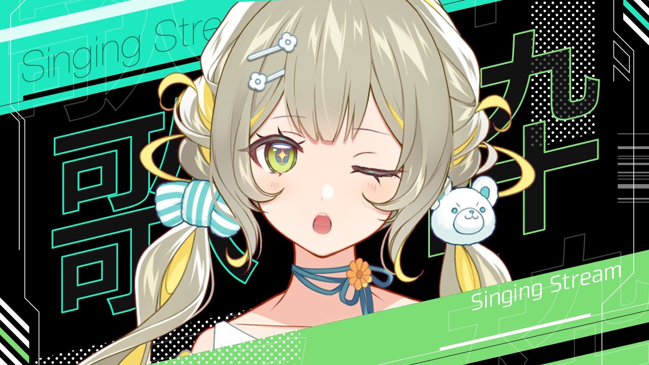 【#歌枠】たまにはかっこいいのも行っちゃう⁉🧸クールなお歌枠ぅ!🩵 #karaoke ︴ #陽茅ほかほか︴ #UniVIRTUAL #新人Vtuber