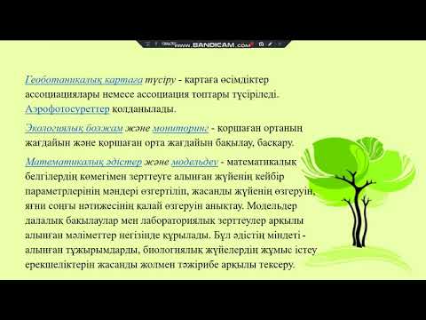 Бейне: Экологиялық зерттеулердің негізгі міндеттері қандай?