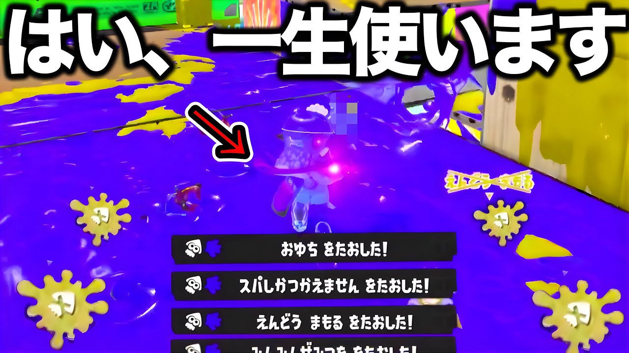 【速報】当たり判定が1.5倍に超強化されたブキが修正しなきゃやばい【Splatoon3】