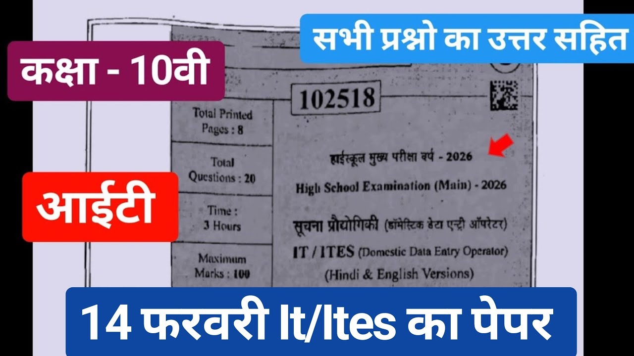 class 10th it/ites ka varshik paper 2026|कक्षा 10वीं सूचना प्रौद्योगिकी वार्षिक परीक्षा पेपर 2026