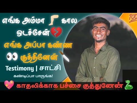 நான் பண்ணாத தப்பே இல்ல 🥺 | Bro.Samuvel Tharun | @jeshuranbtz1151