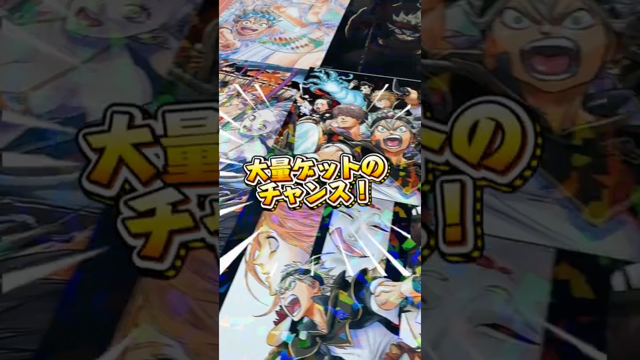 『ブラッククローバー』超限定ホロカードゲットのチャンス!!