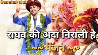 राघव की अदा निराली है, बागेश्वर धाम सरकार भजन #bageswardhamsarkar #viral #bhajan #bageswardham