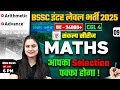 Bihar SSC Inter Level Classes | BSSC Inter Level Math Practice Set -9 | Nisha Mam | Bihar Testbook