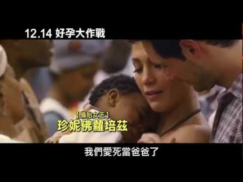 《好孕大作戰》歡迎加入奶爸團~12/14祝你好"孕"