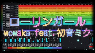 【DTM】ローリンガール - wowaka feat.初音ミク