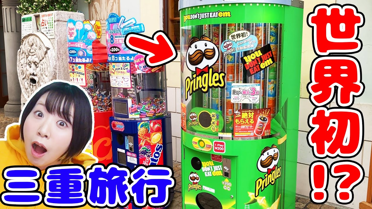 【旅行】世界初のポテトチップス自販機!?w 志摩スペイン村パルケエスパーニャで海外旅行気分♪