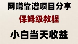 (分步教程真实操作)黑U自助购买赚钱方法 零成本零风险 2025年最新偏门网赚(真实演示)usdt搬砖网赚教程轻松日入1000+暗网最新搞钱黑产黑蚂蚁黑U工作室帮助您处理黑U