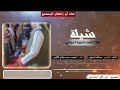 شيلة ولاذاقت النوم أعياني جديد المنشد محمد صالح الكلدي كلمات الشاعر عبدالله المعاري
