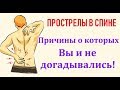 Прострелы в пояснице, спине, причина и лечение.