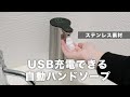 おしゃれデザイン！サラヤ ウォシュボンオートソープディスペンサー【充電式の自動で泡の出るハンドソープ】