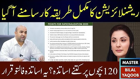 Punjab Rationalization 2025 Full Policy Explained | SIS-Based Adjustment Rules & Criteria