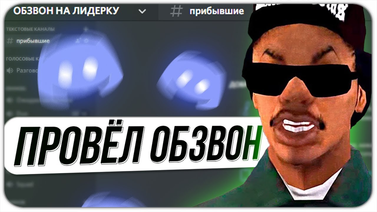 Обзвон на лидерку. Обзвон на лидерку. Обзвон на лидера блэк раша. Обзвон на лидерку. Обзвон на лидерку.