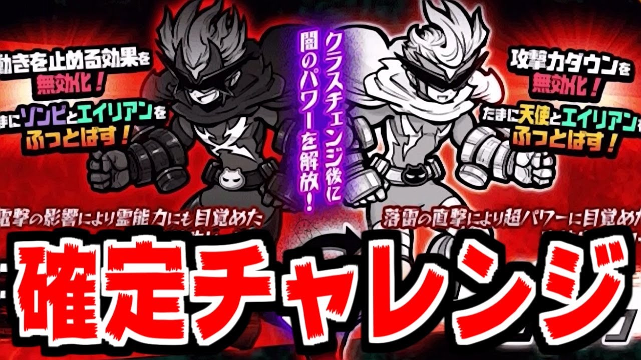 にゃんこ大戦争】サンダージャック参戦！手持ちネコカンでダーク