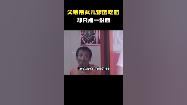 父亲带女儿饭馆吃面却只点一份面，女儿走后发生的一幕让人破防 父母永远是把最好的留给儿女。 #感人故事 #生活纪实