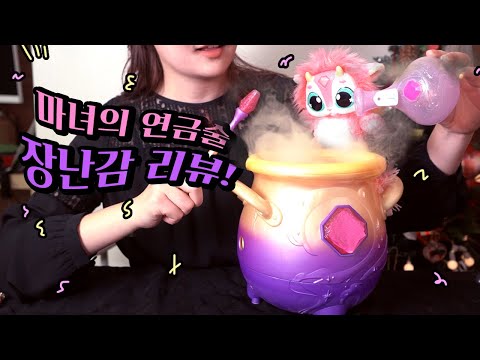 The BEST TOY I played in my Youtube Life! - Magic Mixies