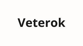 How To Pronounce Veterok Ветерок Breeze In Russian