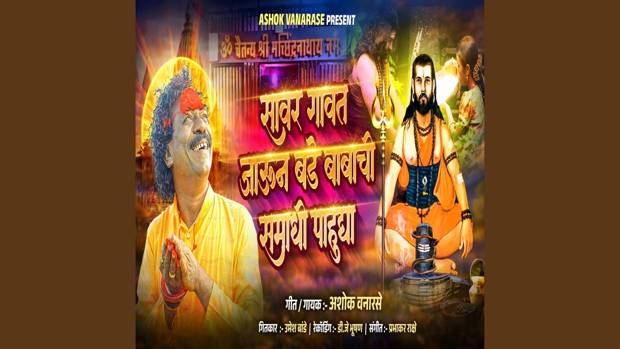 Sawar Gavat Jaun Bade Babachi Samadhi Pahudya