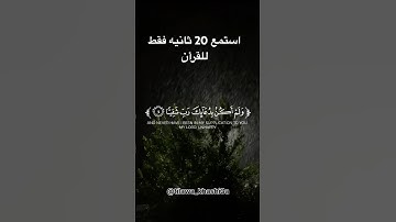قَالَ رَبِّ إِنِّي وَهَنَ  الْعَظْمُ مِنِّي | القارئ غيث سمرين