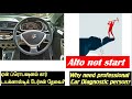 Alto cranking but not starting | Car key programming | alto k10 starting problem | Chennai | Tamil