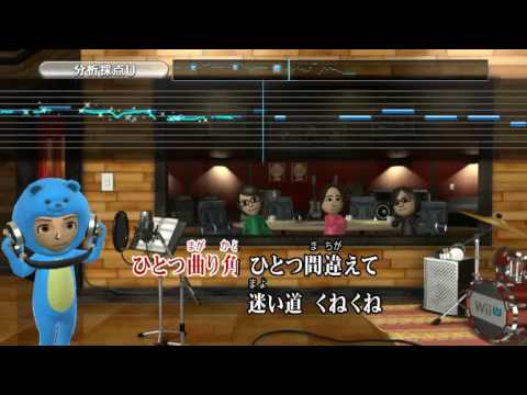 Wii カラオケ U - (カバー) 迷い道