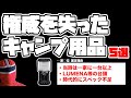 権威を失ったキャンプ用品５選
