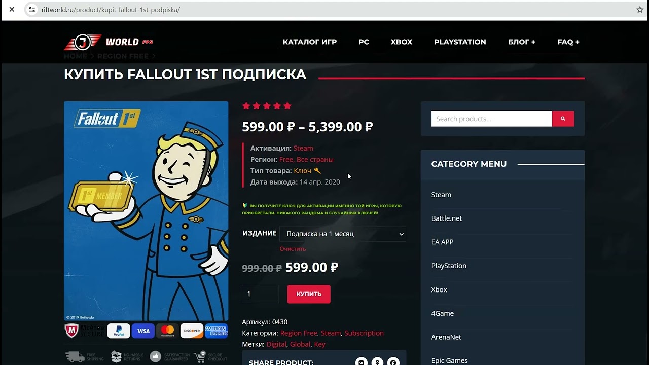 Как купить fallout 1st в России?