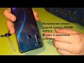 REDMI NOTE 8.КАК ЗАМЕНИТЬ СТЕКЛО ЗАДНЕЙ КАМЕРЫ XIAOMI REDMI NOTE 8 СВОИМИ РУКАМИ.