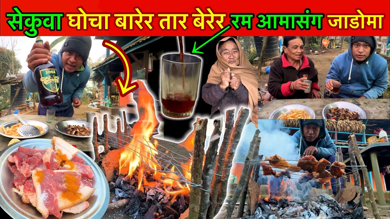 गाउॅंमा सेकुवा बनाउने अनौठो तरिका तार बेरेर अनि रम / Pork Sekuwa Village Style / Bhuwan Singh Thapa