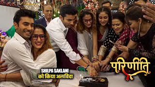 Parineeti | Shilpa Saklani Last Day Cake Cutting Show को किया अलविदा! | All Cast Gets Emotional