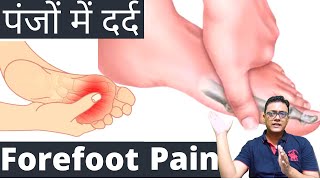 पंजों में दर्द | पैरों के दर्द के कारण | FOOT PAIN IN HINDI |  हाथ-पैरों में दर्द | Foot Sole Pain screenshot 4