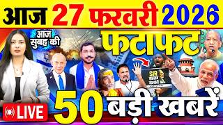 Today Breaking News ! आज 27 फरवरी 2026  के मुख्य समाचार बड़ी खबरें, PM Modi, SBI, UGC New Rules, UP
